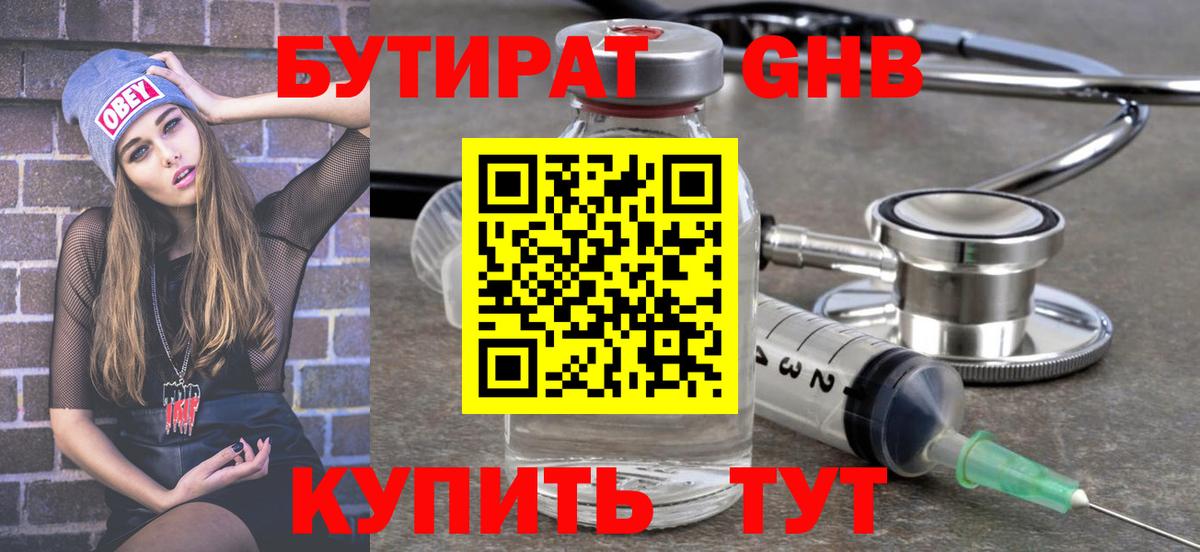 Верхняя Салда  БУТИРАТ 1.4BDO  Вход с VPN 