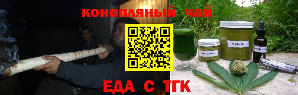 Еда ТГК конопля  Вход с VPN  Верхняя Салда 