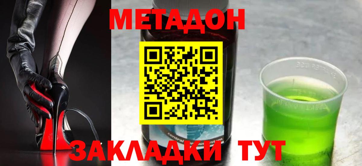 МЕТАДОН кристалл  МЕТАДОН VHQ  Вход с VPN    как войти  Верхняя Салда 